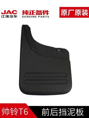 JAC T6 펜더 2020년 럭셔리 스타일의 오리지널 장비 교체 부품