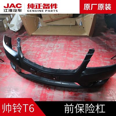 JAC T6 오리지널 프론트 배머 블랙 OE NO. 2803101P3010
