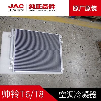 JAC T6 T8 원본 냉각기