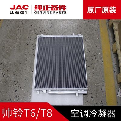 JAC T6 T8 원본 냉각기