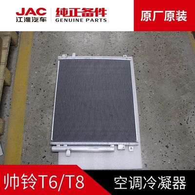 JAC T6 T8 원본 냉각기