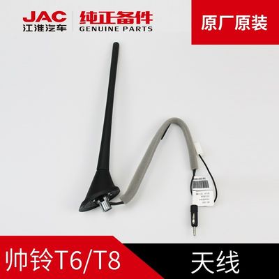 SHUAILING T8 JAC T6 T8 오리지널 안테나 OEM NO 7903400P3010