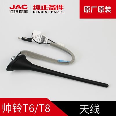 SHUAILING T8 JAC T6 T8 오리지널 안테나 OEM NO 7903400P3010