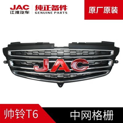 JAC T6 오리지널 그릴과 함께 고급 운전을 경험하십시오.