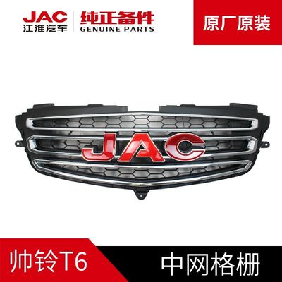 JAC T6 오리지널 그릴과 함께 고급 운전을 경험하십시오.